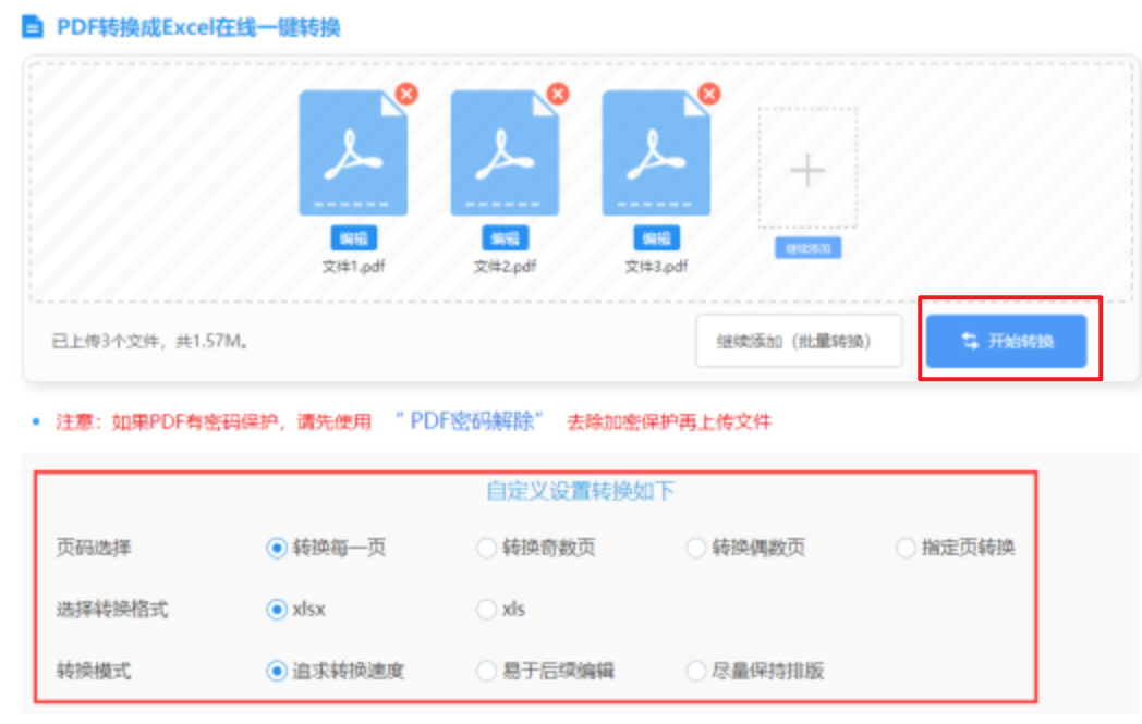 星际导航APP使用讲解 - 开始转换